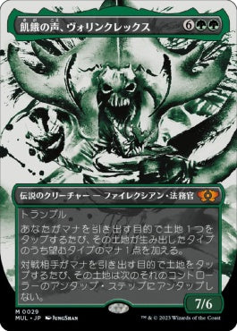 naokuroshop MTG [MUL][029][緑][M][JP][飢餓の声、ヴォリンクレックス/Vorinclex, Voice of Hunger]（foil） NM