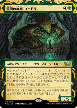 naokuroshop MTG [MUL][030][緑][R][JP][霊園の庭師、イェドラ/Yedora, Grave Gardener] NM