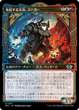 naokuroshop MTG [MUL][031][多][U][JP][氷結する火炎、エーガー/Aegar, the Freezing Flame]（foil） NM