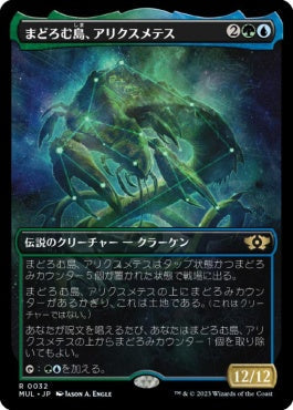 naokuroshop MTG [MUL][032][多][R][JP][まどろむ島、アリクスメテス/Arixmethes, Slumbering Isle]（foil） NM