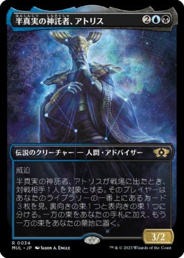 naokuroshop MTG [MUL][034][多][R][JP][半真実の神託者、アトリス/Atris, Oracle of Half-Truths] NM