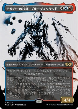 naokuroshop MTG [MUL][036][多][R][JP][テルカーの技師、ブルーディクラッド/Brudiclad, Telchor Engineer]（foil） NM