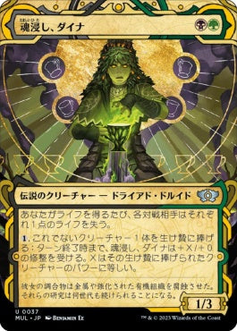 naokuroshop MTG [MUL][037][多][U][JP][魂浸し、ダイナ/Dina, Soul Steeper]（foil） NM