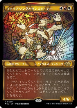 naokuroshop MTG [MUL][039][多][R][JP][ファイアソングとサンスピーカー/Firesong and Sunspeaker] NM