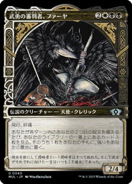 naokuroshop MTG [MUL][040][多][U][JP][武勇の審判者、ファーヤ/Firja, Judge of Valor] NM