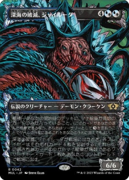 naokuroshop MTG [MUL][042][多][R][JP][深海の破滅、ジャイルーダ/Gyruda, Doom of Depths] NM