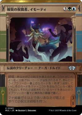 naokuroshop MTG [MUL][043][多][U][JP][報奨の祝賀者、イモーティ/Imoti, Celebrant of Bounty]（foil） NM