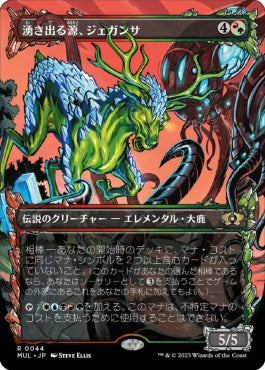 naokuroshop MTG [MUL][044][多][R][JP][湧き出る源、ジェガンサ/Jegantha, the Wellspring]（foil） NM