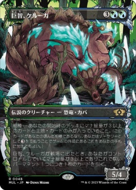 naokuroshop MTG [MUL][048][多][R][JP][巨智、ケルーガ/Keruga, the Macrosage] NM