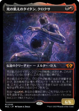 naokuroshop MTG [MUL][049][多][M][JP][死の飢えのタイタン、クロクサ/Kroxa, Titan of Death's Hunger]（foil） NM