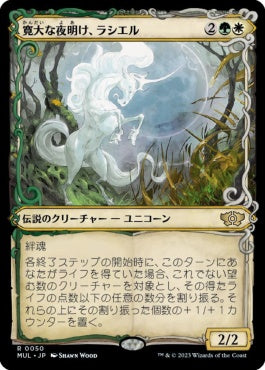 naokuroshop MTG [MUL][050][多][R][JP][寛大な夜明け、ラシエル/Lathiel, the Bounteous Dawn]（foil） NM