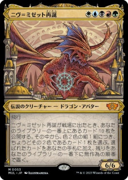 naokuroshop MTG [MUL][053][多][M][JP][ニヴ＝ミゼット再誕/Niv-Mizzet Reborn] NM