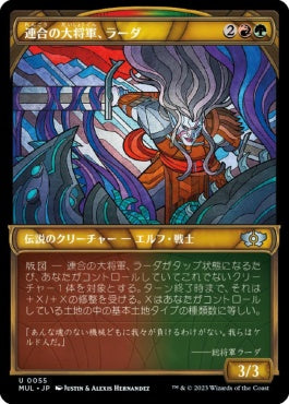 naokuroshop MTG [MUL][055][多][U][JP][連合の大将軍、ラーダ/Radha, Coalition Warlord] NM