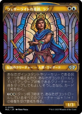 naokuroshop MTG [MUL][056][多][U][JP][ウェザーライトの重鎮、ラフ/Raff, Weatherlight Stalwart] NM