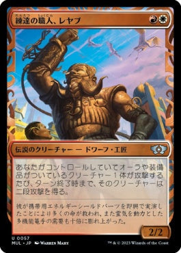 naokuroshop MTG [MUL][057][多][U][JP][練達の職人、レヤブ/Reyav, Master Smith]（foil） NM