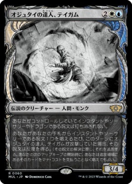 naokuroshop MTG [MUL][060][多][R][JP][オジュタイの達人、テイガム/Taigam, Ojutai Master] NM