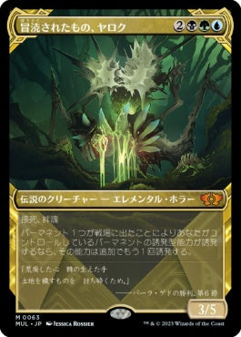 naokuroshop MTG [MUL][063][多][M][JP][冒涜されたもの、ヤロク/Yarok, the Desecrated]（foil） NM