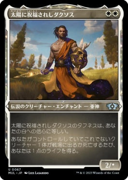 naokuroshop MTG [MUL][067][白][U][JP][太陽に祝福されしダクソス/Daxos, Blessed by the Sun] NM