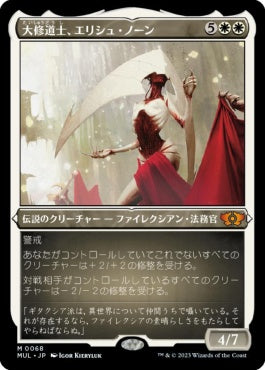 naokuroshop MTG [MUL][068][白][M][JP][大修道士、エリシュ・ノーン/Elesh Norn, Grand Cenobite] NM