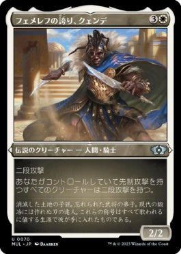 naokuroshop MTG [MUL][070][白][U][JP][フェメレフの誇り、クェンデ/Kwende, Pride of Femeref] NM