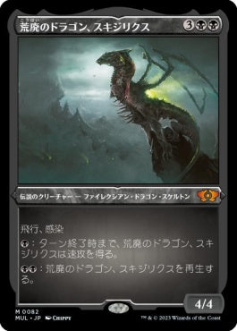 naokuroshop MTG [MUL][082][黒][M][JP][荒廃のドラゴン、スキジリクス/Skithiryx, the Blight Dragon] NM