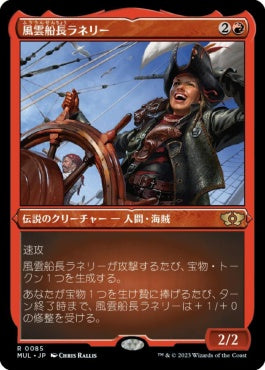 naokuroshop MTG [MUL][085][赤][R][JP][風雲船長ラネリー/Captain Lannery Storm] NM