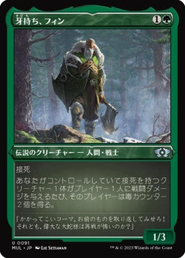 naokuroshop MTG [MUL][091][緑][U][JP][牙持ち、フィン/Fynn, the Fangbearer] NM