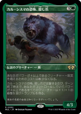 naokuroshop MTG [MUL][092][緑][R][JP][カル・シスマの恐怖、殺し爪/Goreclaw, Terror of Qal Sisma] NM