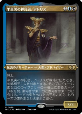 naokuroshop MTG [MUL][099][多][R][JP][半真実の神託者、アトリス/Atris, Oracle of Half-Truths] NM