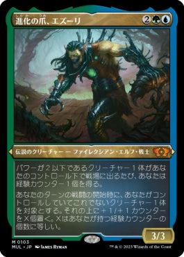 naokuroshop MTG [MUL][103][多][M][JP][進化の爪、エズーリ/Ezuri, Claw of Progress] NM