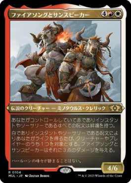 naokuroshop MTG [MUL][104][多][R][JP][ファイアソングとサンスピーカー/Firesong and Sunspeaker] NM