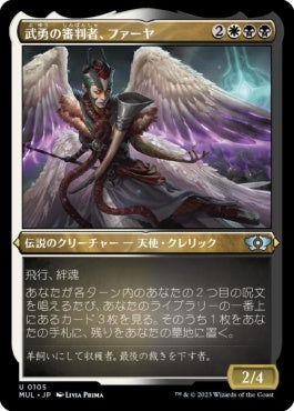 naokuroshop MTG [MUL][105][多][U][JP][武勇の審判者、ファーヤ/Firja, Judge of Valor] NM