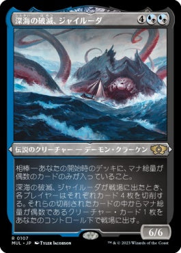 naokuroshop MTG [MUL][107][多][R][JP][深海の破滅、ジャイルーダ/Gyruda, Doom of Depths] NM