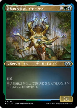 naokuroshop MTG [MUL][108][多][U][JP][報奨の祝賀者、イモーティ/Imoti, Celebrant of Bounty] NM