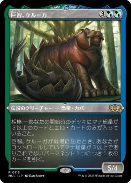 naokuroshop MTG [MUL][113][多][R][JP][巨智、ケルーガ/Keruga, the Macrosage] NM