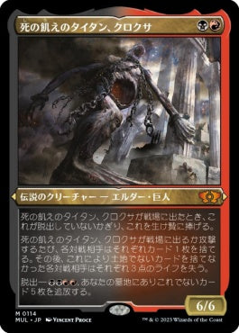 naokuroshop MTG [MUL][114][多][M][JP][死の飢えのタイタン、クロクサ/Kroxa, Titan of Death's Hunger] NM