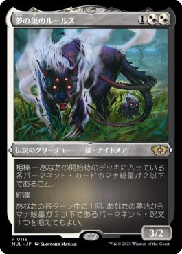 naokuroshop MTG [MUL][116][多][R][JP][夢の巣のルールス/Lurrus of the Dream-Den] NM