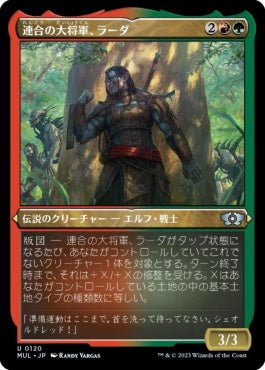 naokuroshop MTG [MUL][120][多][U][JP][連合の大将軍、ラーダ/Radha, Coalition Warlord] NM