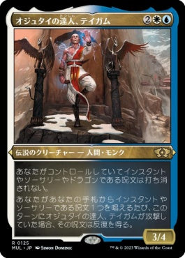 naokuroshop MTG [MUL][125][多][R][JP][オジュタイの達人、テイガム/Taigam, Ojutai Master] NM