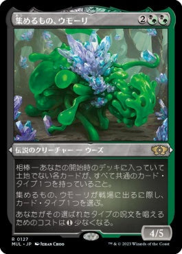 naokuroshop MTG [MUL][127][多][R][JP][集めるもの、ウモーリ/Umori, the Collector] NM