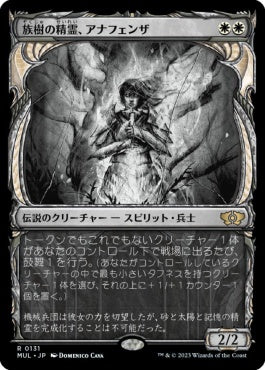 naokuroshop MTG [MUL][131][白][R][JP][族樹の精霊、アナフェンザ/Anafenza, Kin-Tree Spirit] NM