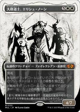 naokuroshop MTG [MUL][133][白][M][JP][大修道士、エリシュ・ノーン/Elesh Norn, Grand Cenobite] NM