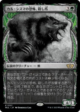 naokuroshop MTG [MUL][157][緑][R][JP][カル・シスマの恐怖、殺し爪/Goreclaw, Terror of Qal Sisma] NM