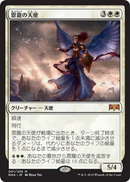 naokuroshop MTG [RNA][001][白][M][JP][恩寵の天使/Angel of Grace] NM