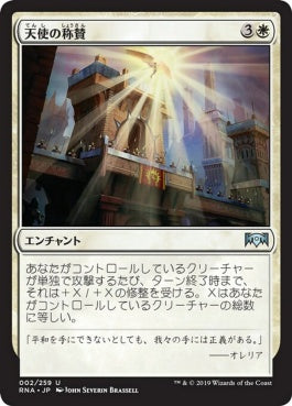 naokuroshop MTG [RNA][002][白][U][JP][天使の称賛/Angelic Exaltation] NM