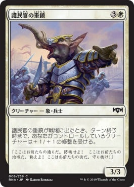 naokuroshop MTG [RNA][006][白][C][JP][護民官の重鎮/Civic Stalwart] NM