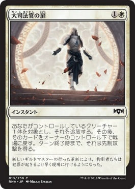 naokuroshop MTG [RNA][013][白][C][JP][大司法官の扉/Justiciar's Portal] NM