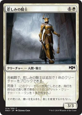 naokuroshop MTG [RNA][014][白][C][JP][悲しみの騎士/Knight of Sorrows] NM