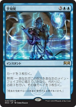 naokuroshop MTG [RNA][045][青][R][JP][予知覚/Precognitive Perception]（foil） NM