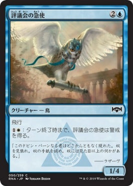 naokuroshop MTG [RNA][050][青][C][JP][評議会の急使/Senate Courier] NM